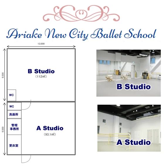 Ariake New City Ballet School(有明ニューシティーバレエスクール) ゆりかもめスタジオのメイン画像