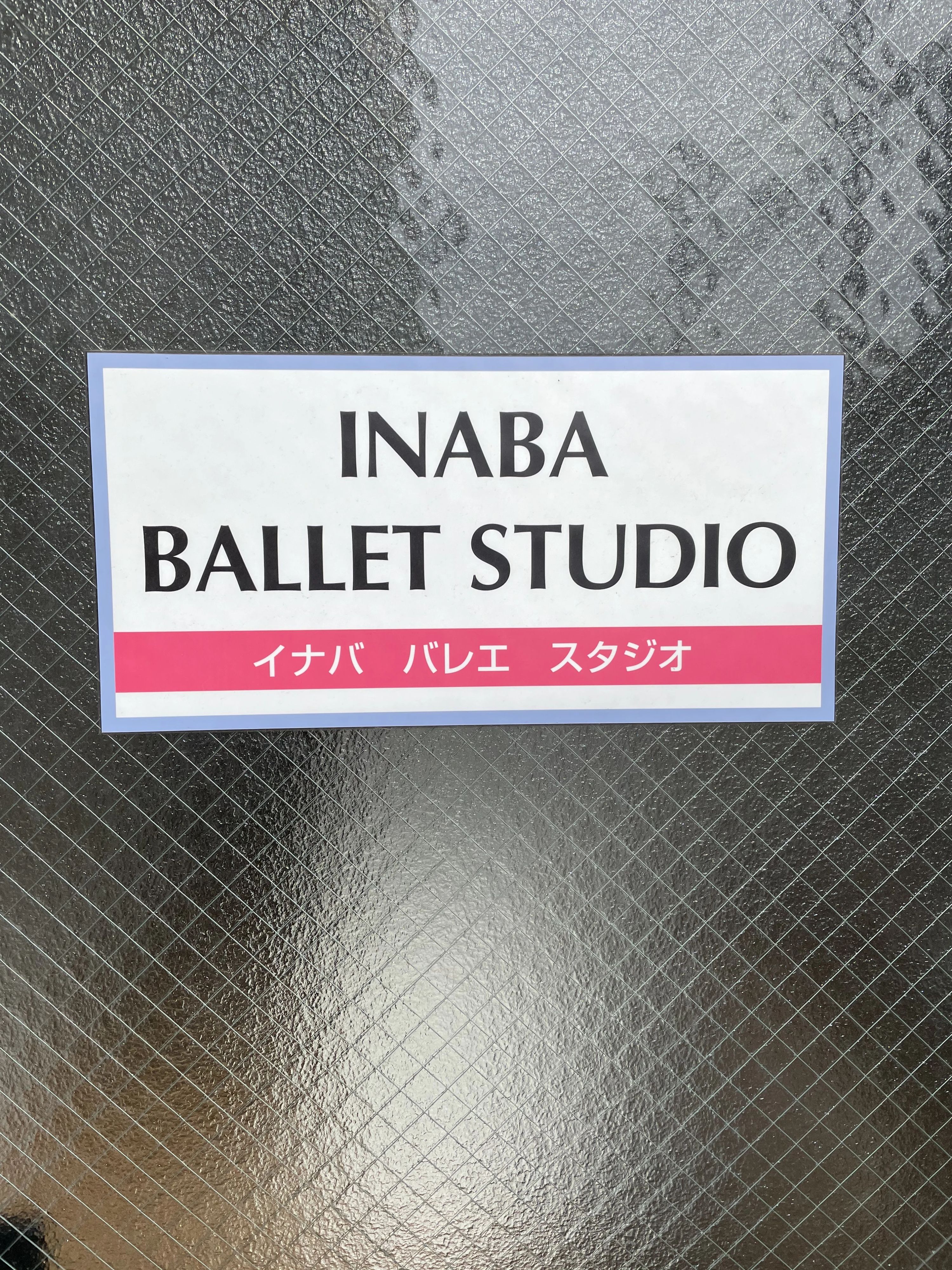 イナババレエスタジオ 氷川台教室のサムネイル画像 2