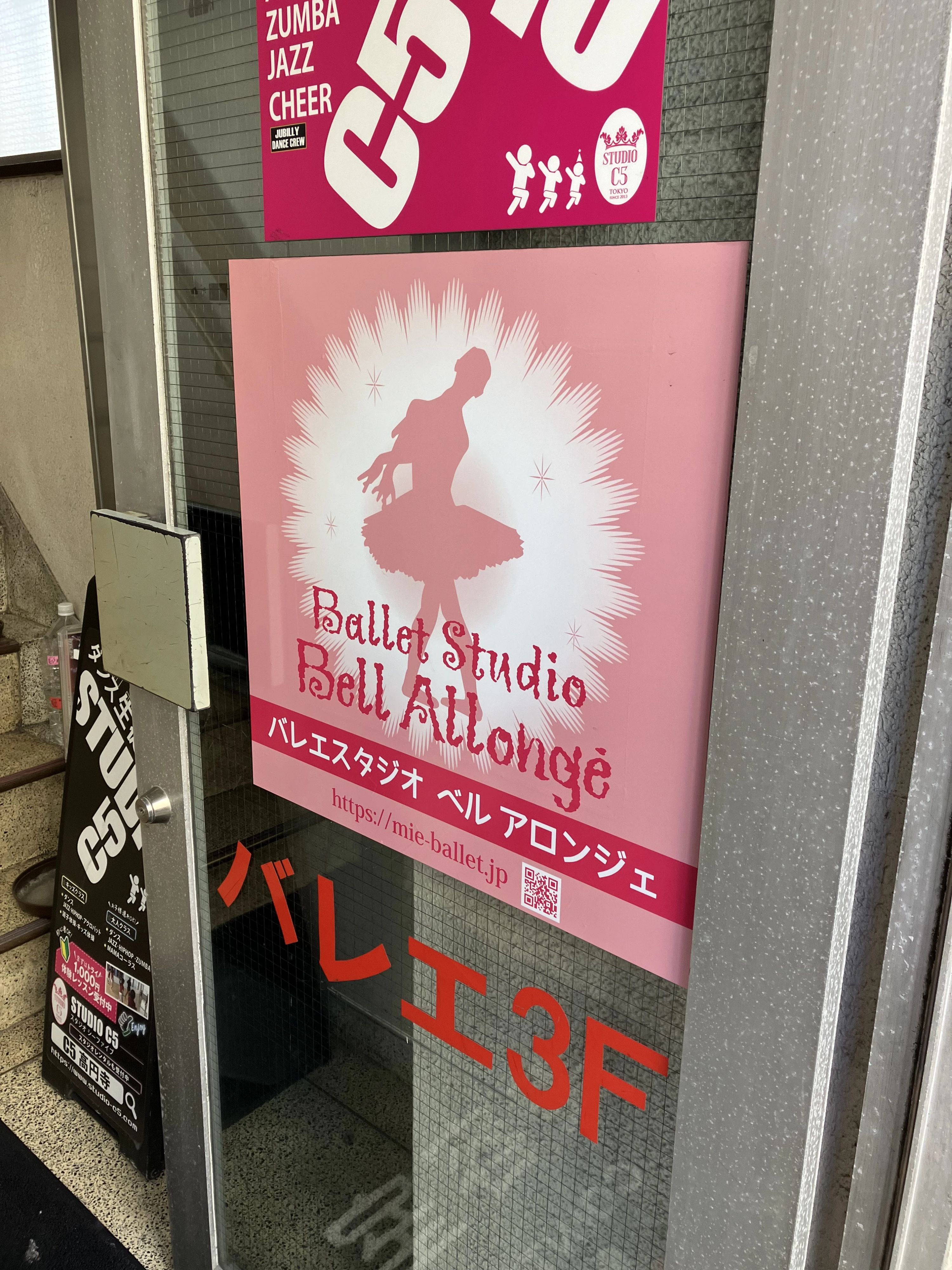 沖田美延バレエスタジオ 高円寺南教室のサムネイル画像 2