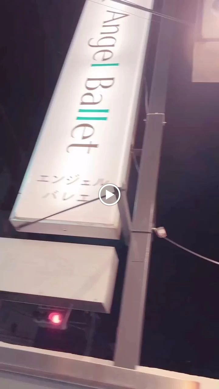 Angel Ballet(エンジェルバレエ) 世田谷スタジオのサムネイル画像 4