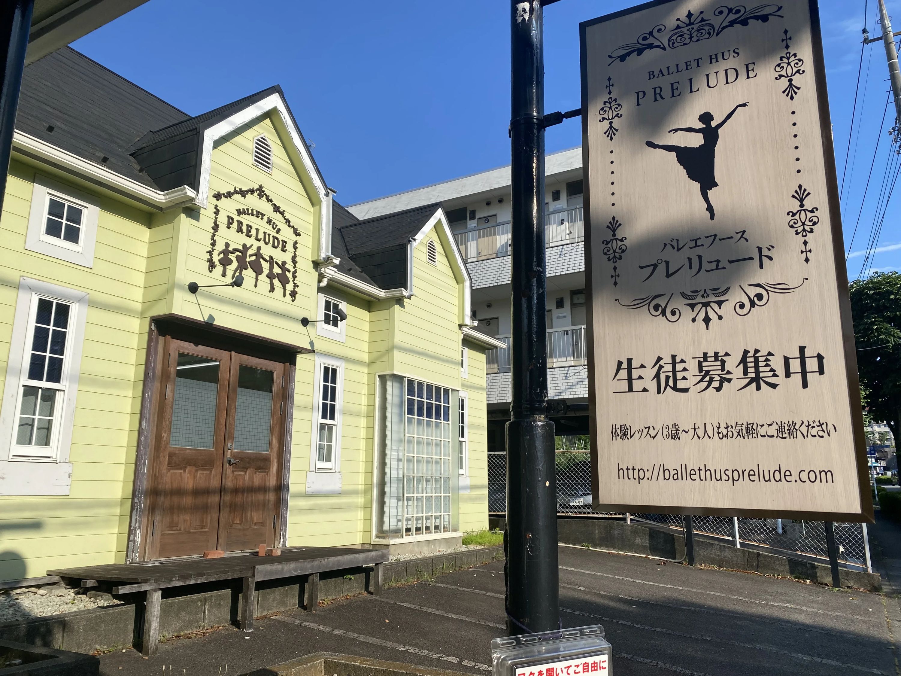 Ballet Hus Prelude(バレエフースプレリュード) 落合スタジオのサムネイル画像 2