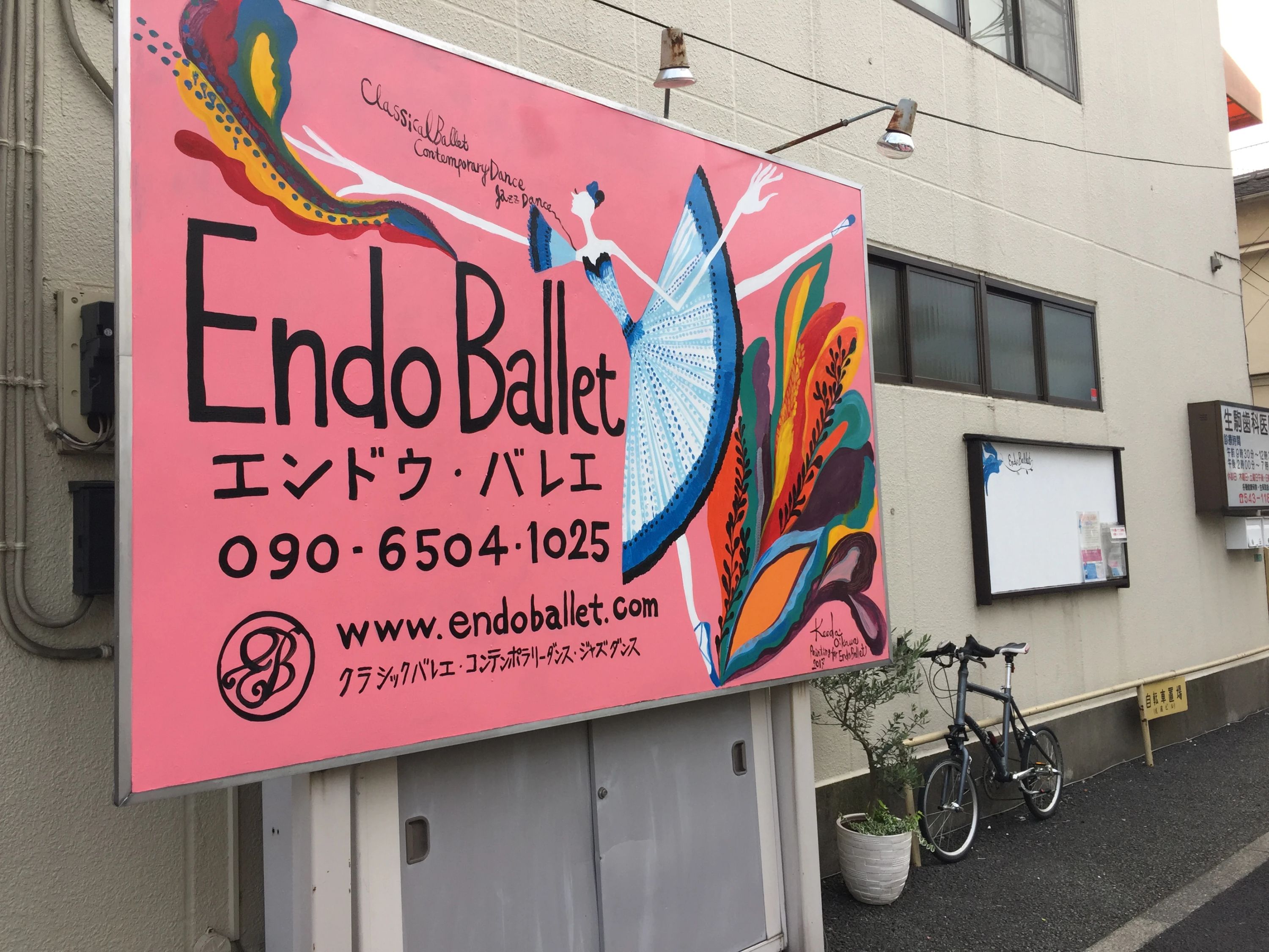 Endo(エンドウ) Ballet 昭島スタジオのメイン画像