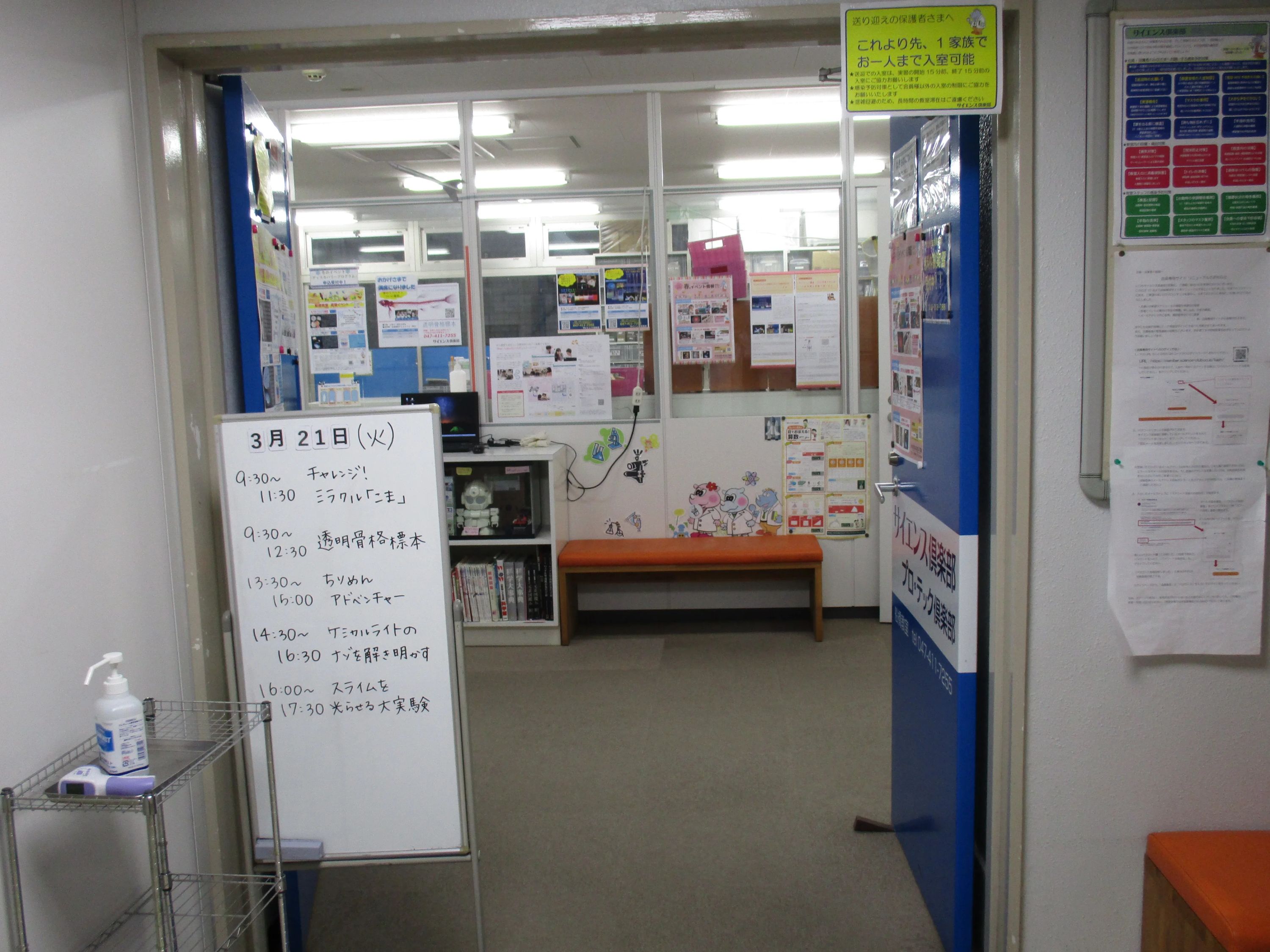 サイエンス倶楽部船橋教室のサムネイル画像 4