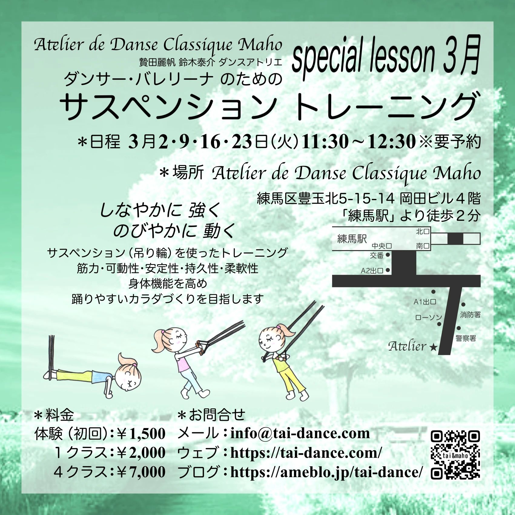 Atelier de Danse Classique Maho(マホ) バレエ 豊玉北教室のサムネイル画像 2