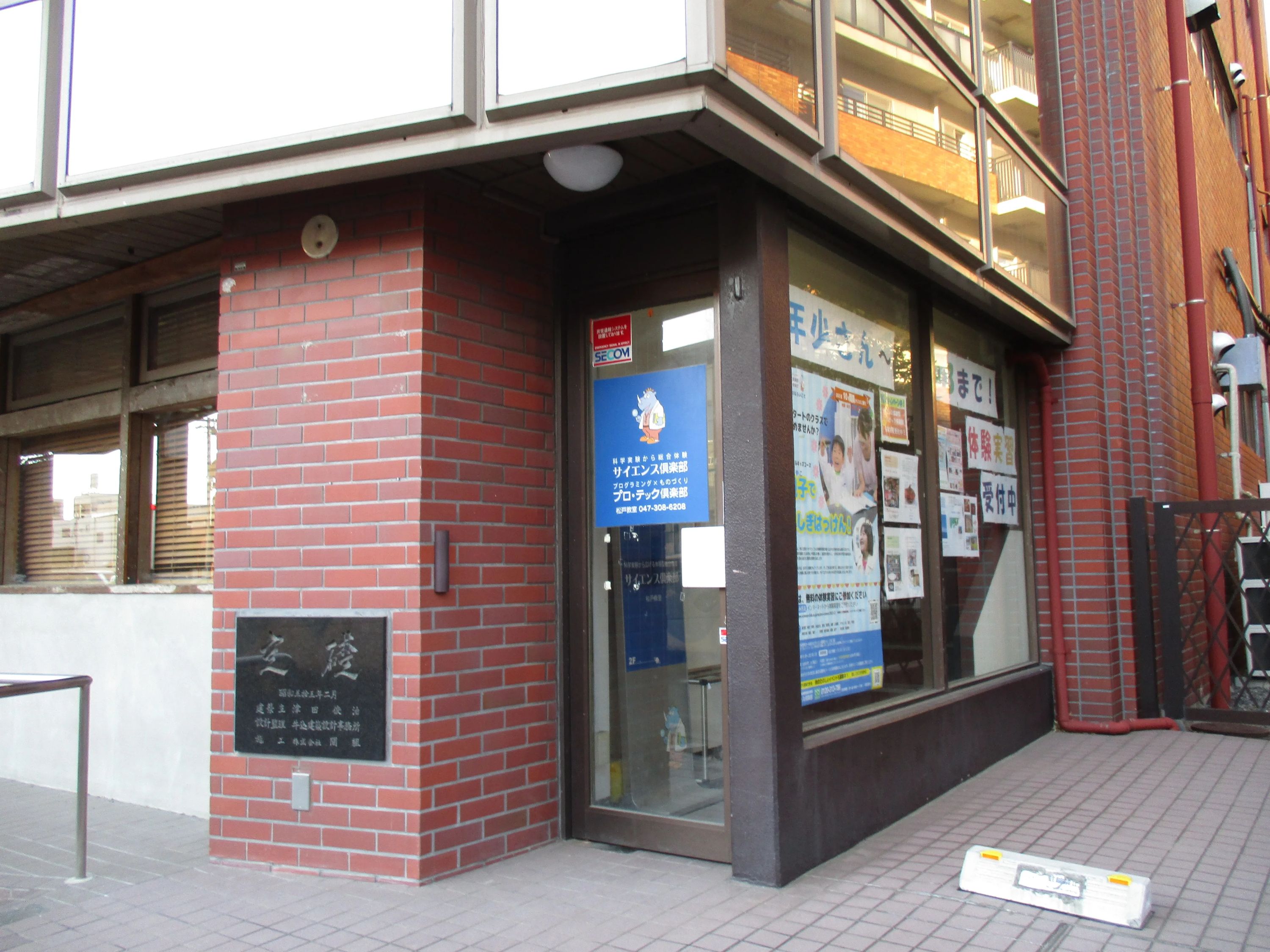 サイエンス倶楽部松戸教室のサムネイル画像 2