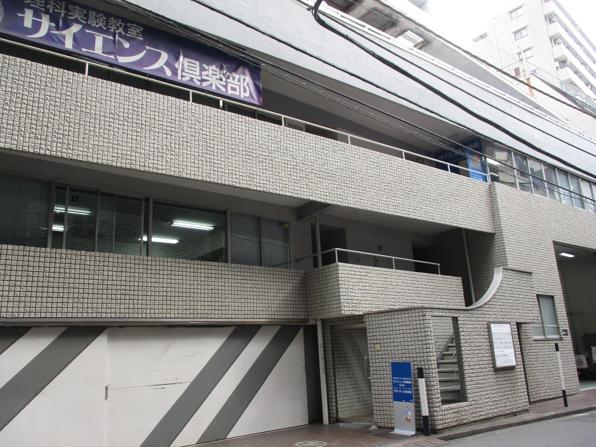 サイエンス倶楽部横浜教室のメイン画像