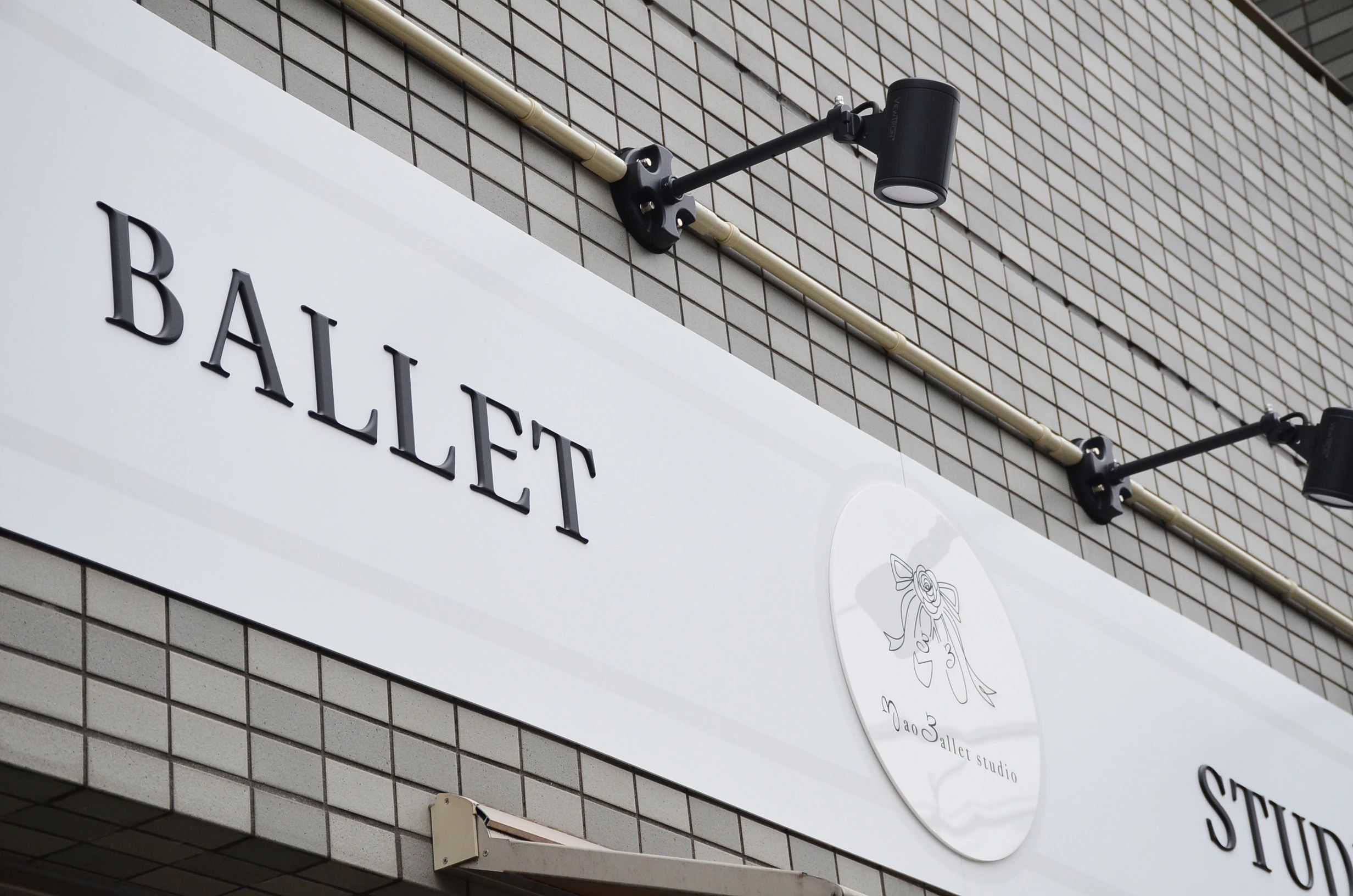 舞美枝バレエ 西日暮里教室のサムネイル画像 2