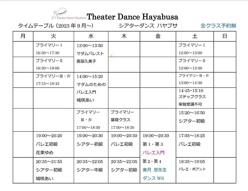 Theater Dance Hayabusa(シアターダンスハヤブサ) バレエ 銀座教室のメイン画像