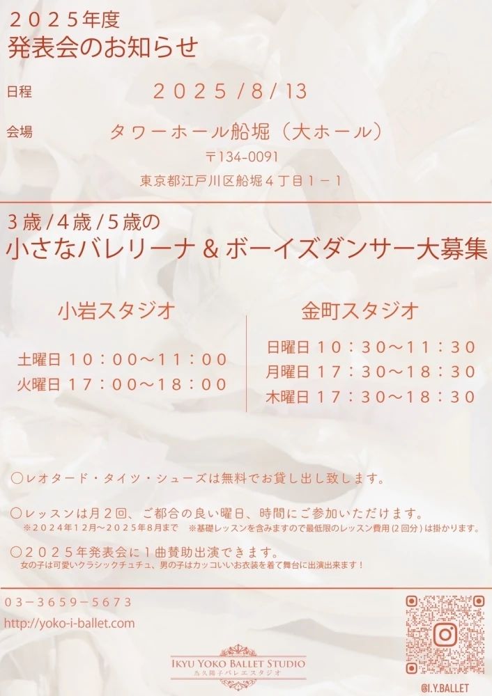 IKYU YOKO BALLET STUDIO(為久陽子バレエスタジオ) 西小岩教室のメイン画像