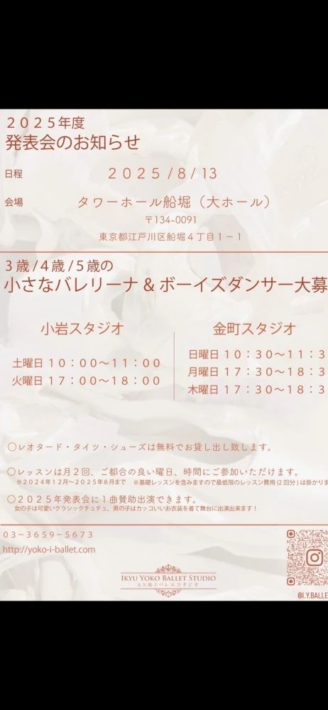 IKYU YOKO BALLET STUDIO(為久陽子バレエスタジオ) 西小岩教室のサムネイル画像 3