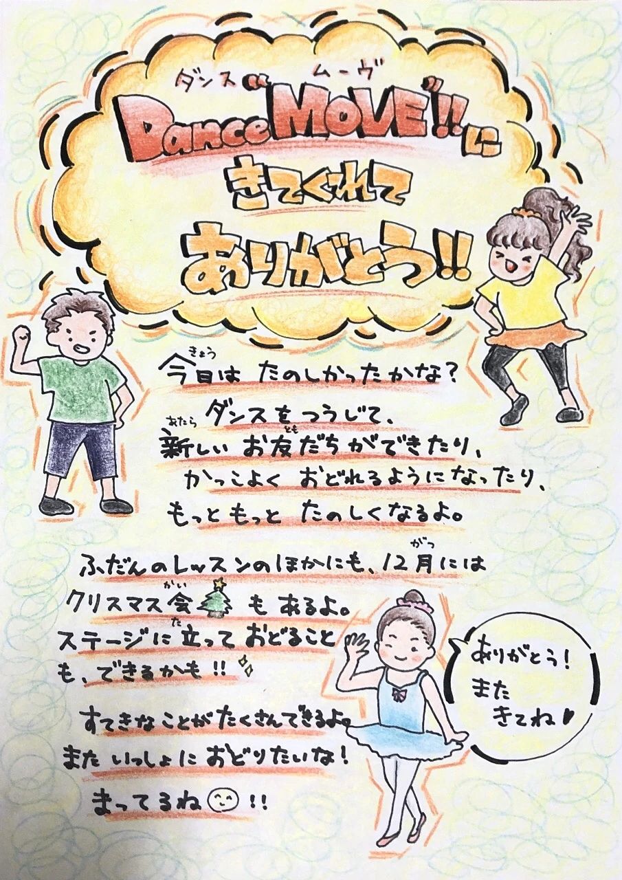 Dance“MOVE”!! バレエ 野方スタジオのサムネイル画像 2