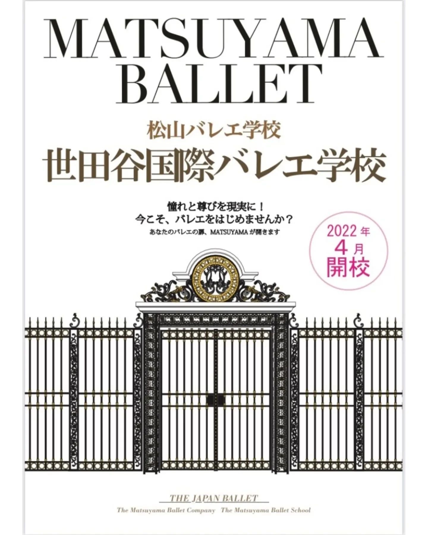 MATSUYAMA BALLET 世田谷国際バレエ学校のサムネイル画像 2