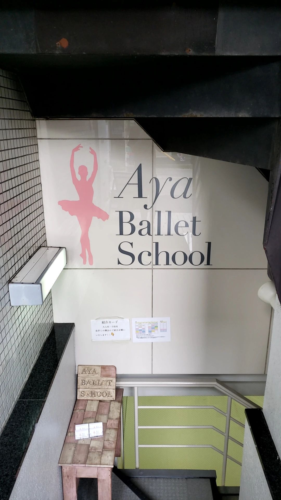 Aya(アヤ) Ballet School 洗足校のメイン画像
