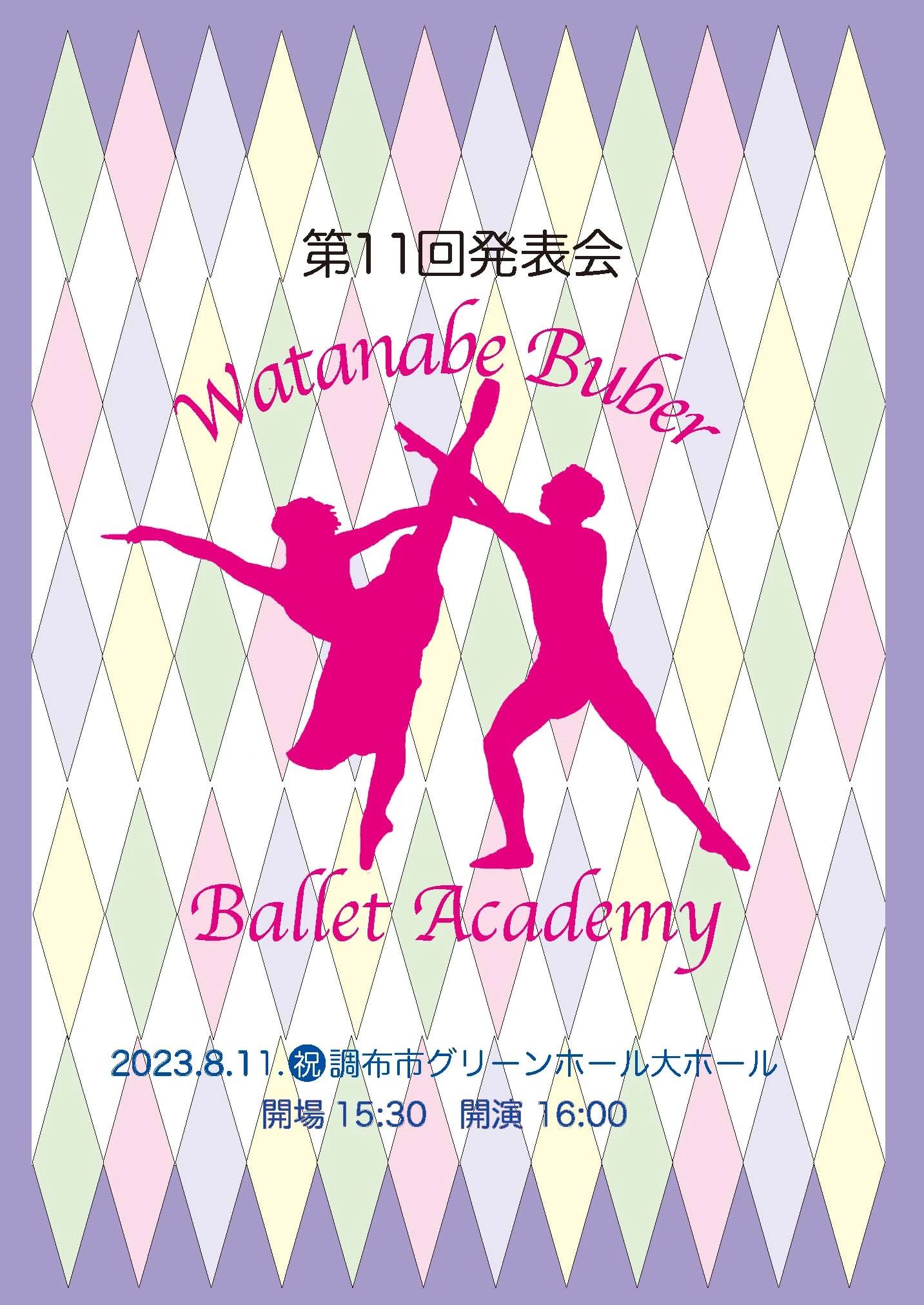 渡部ブーベル・バレエアカデミー 深大寺東町教室のメイン画像