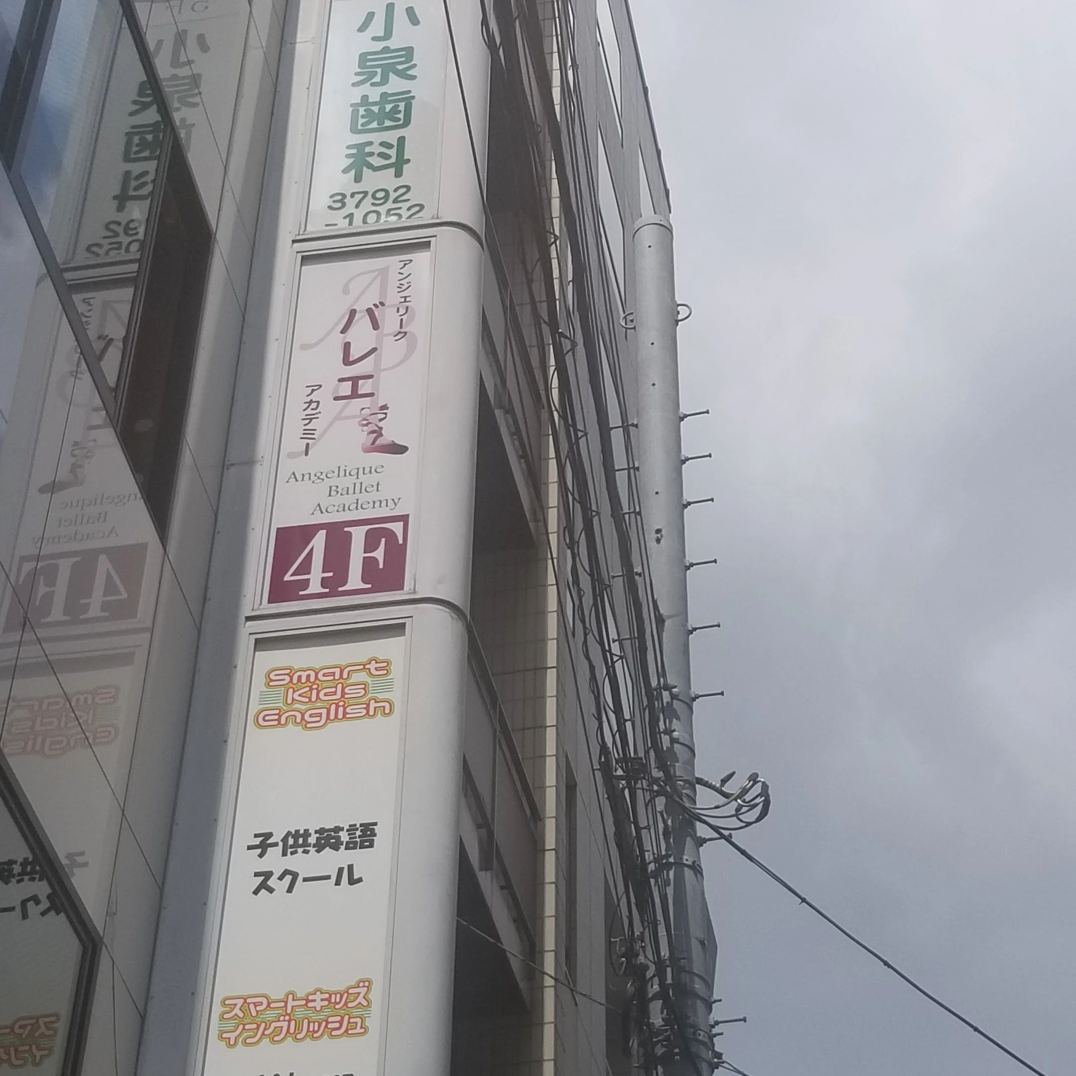 ANGELIQUE BALLET ACADEMY(アンジェリークバレエアカデミー) 池尻大橋教室のサムネイル画像 4