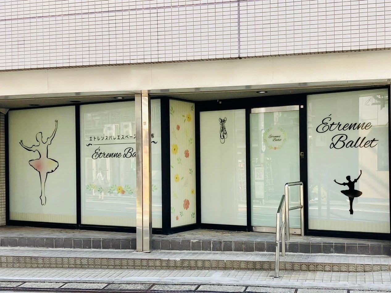 エトレンヌバレエスペース田園調布 田園調布教室のメイン画像