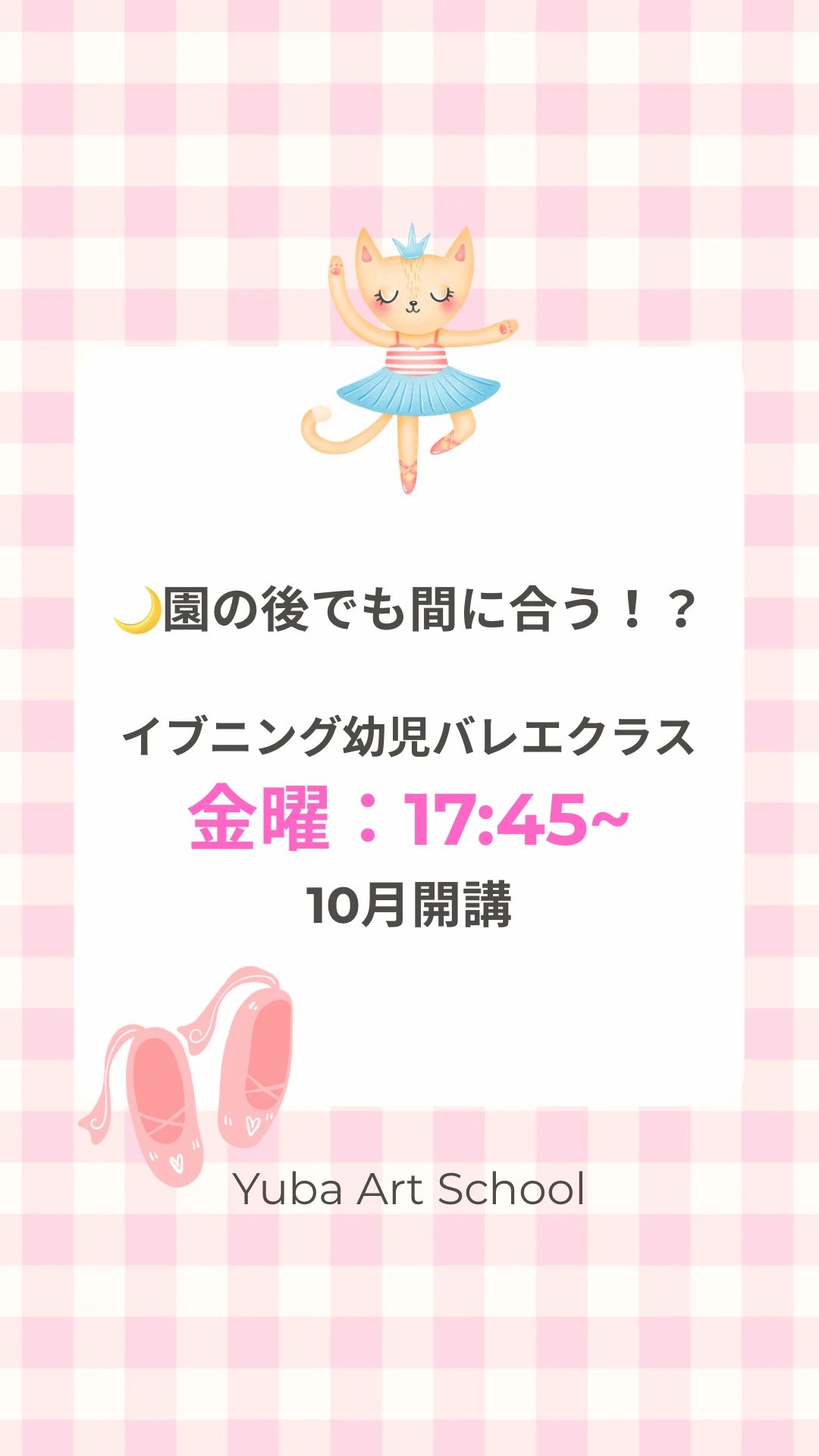 YUBA(ユバ) ART SCHOOL バレエ 萩山町教室のメイン画像