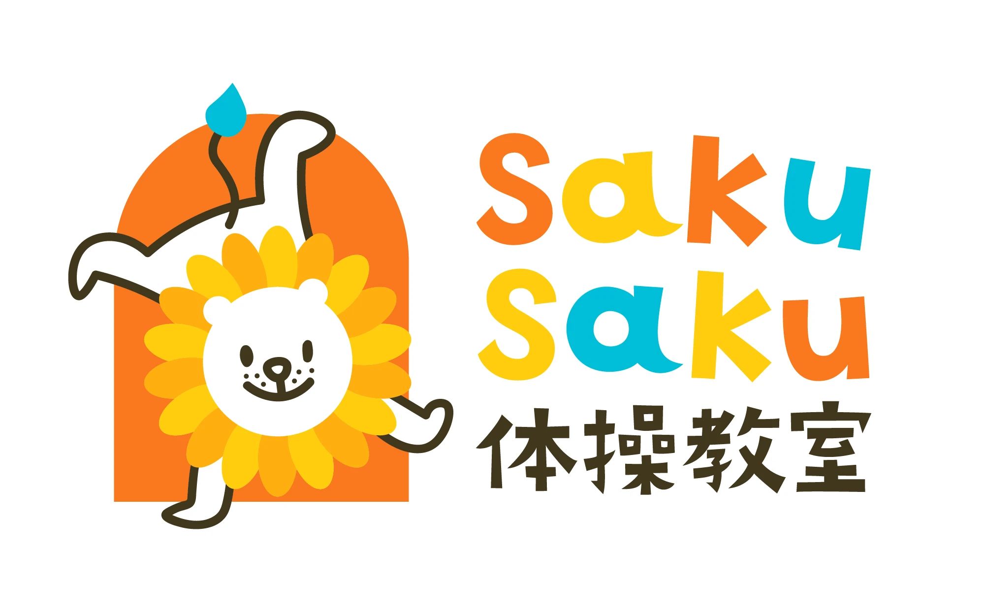 SakuSaku体操教室のサムネイル画像 3