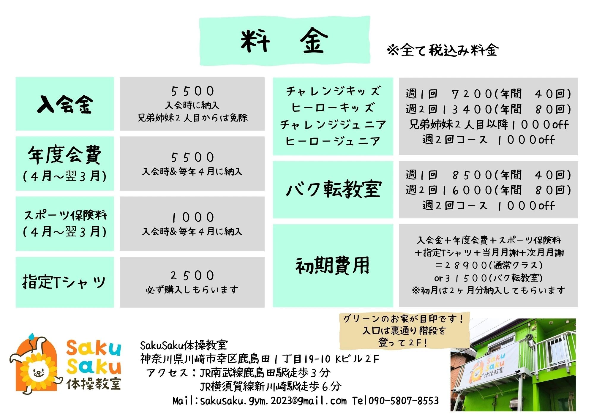 SakuSaku体操教室のサムネイル画像 4