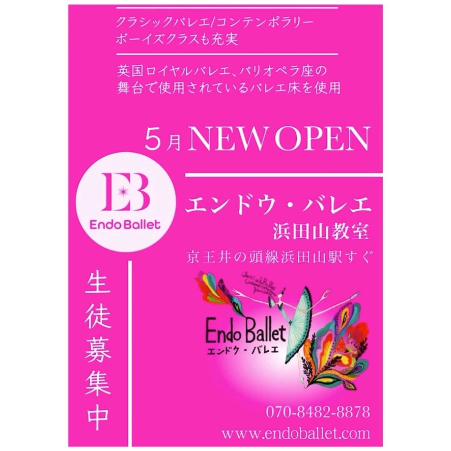 EndoBallet　エンドウバレエ 浜田山スタジオのサムネイル画像 2