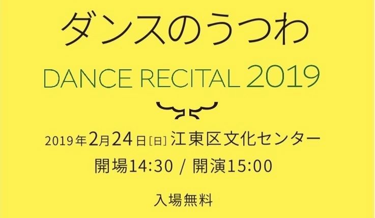 ダンスのうつわ バレエ 両国教室のサムネイル画像 3