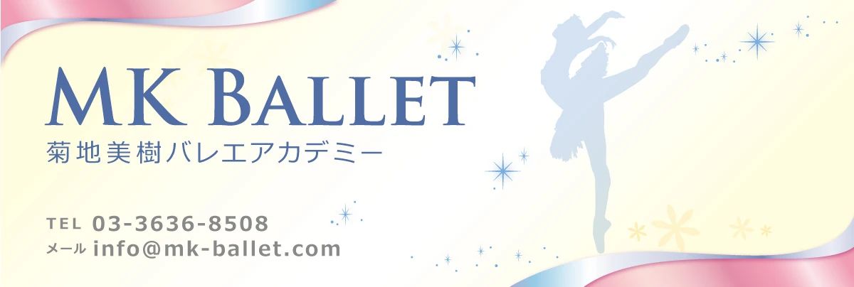 菊地美樹バレエアカデミー 大島教室のサムネイル画像 4