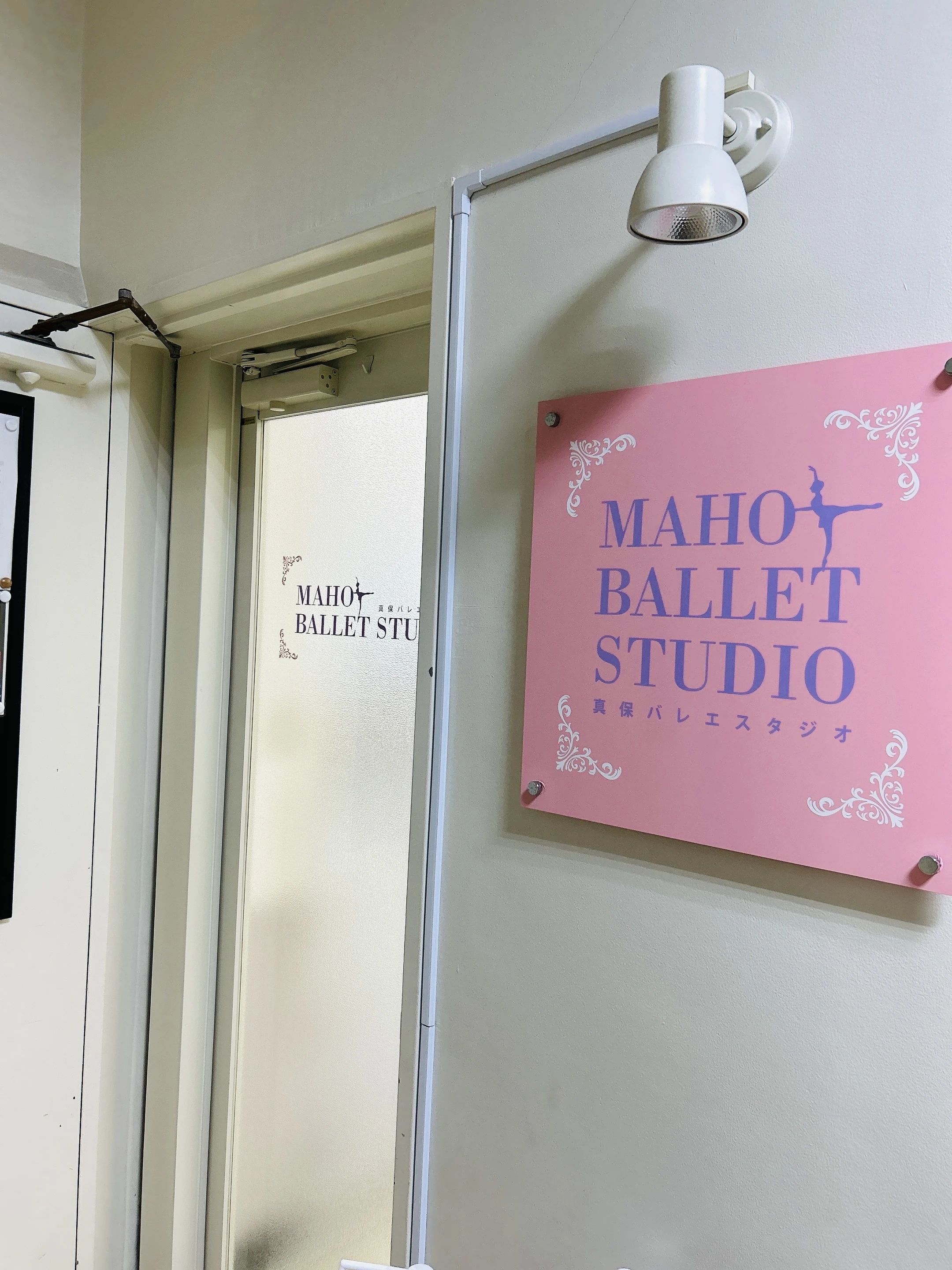 MAHO BALLET STUDIO(真保バレエスタジオ) 帷子町教室のサムネイル画像 3