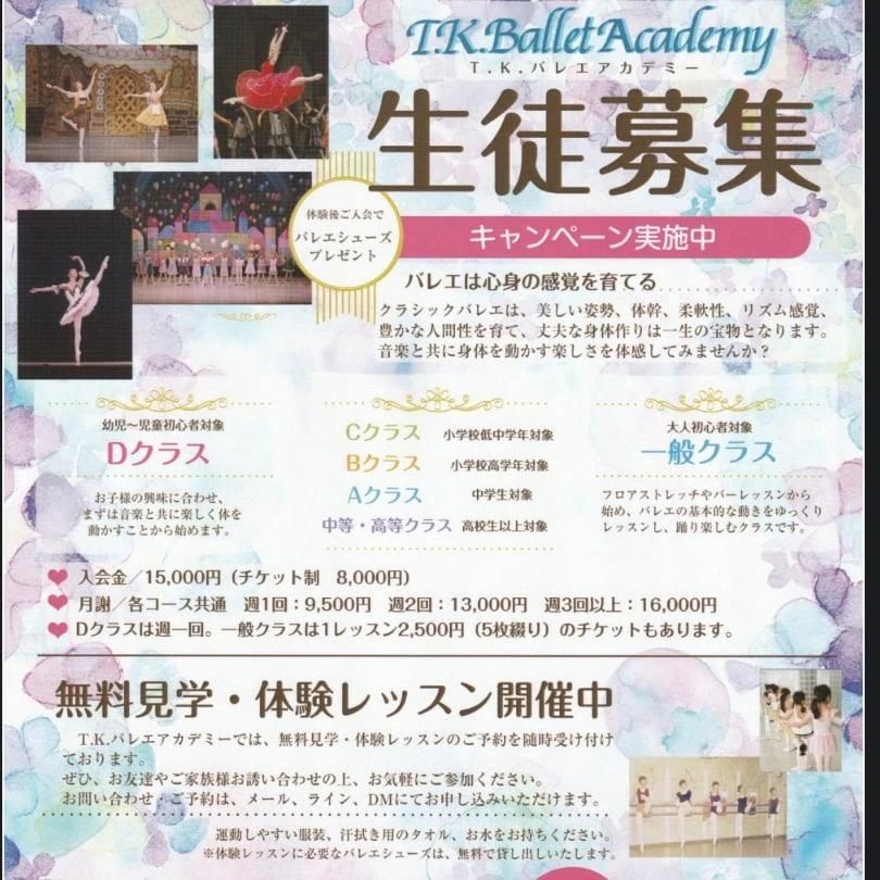 T.K.バレエアカデミー 上大岡西教室のメイン画像