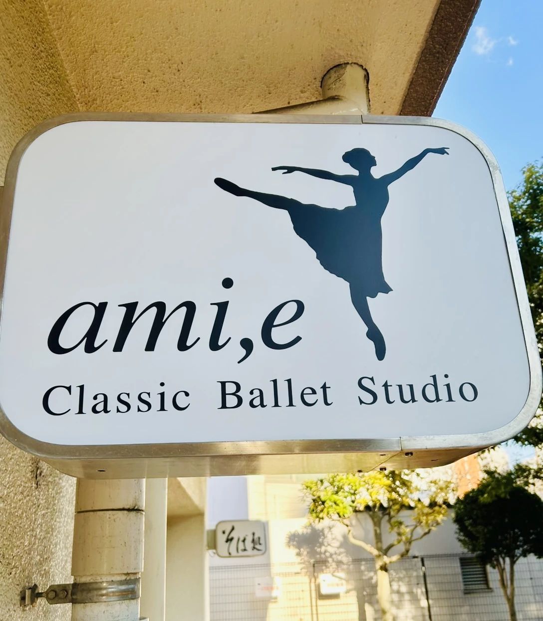 ami,e(アミィ) バレエ 日進町教室のメイン画像