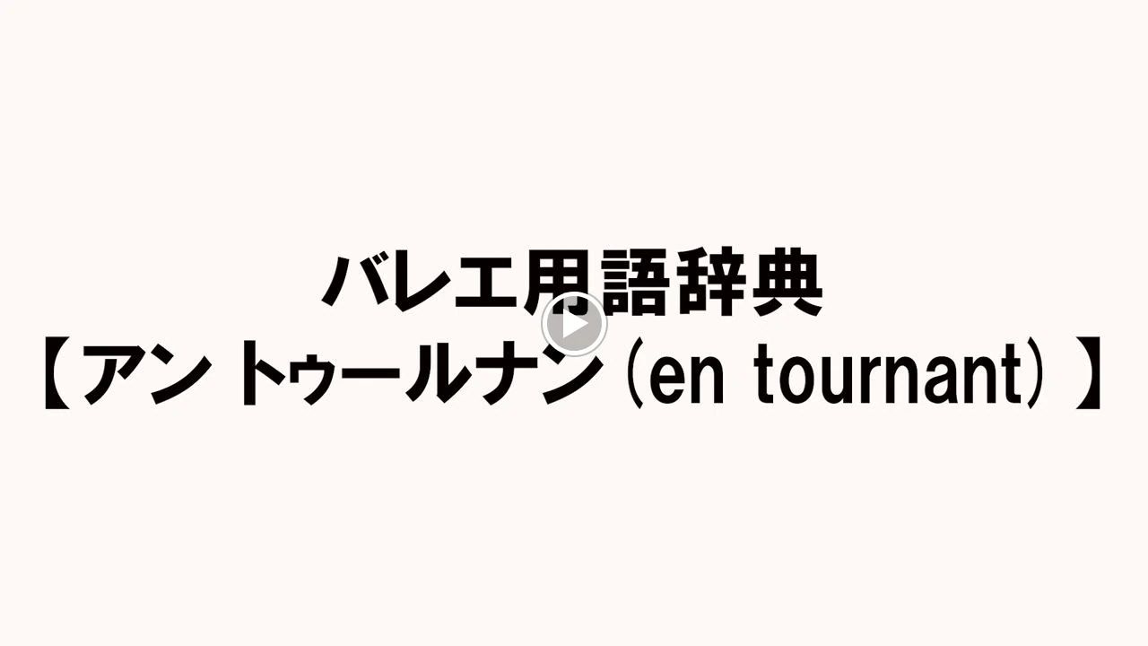 Aki Ballet Studio 中央林間校のサムネイル画像 4