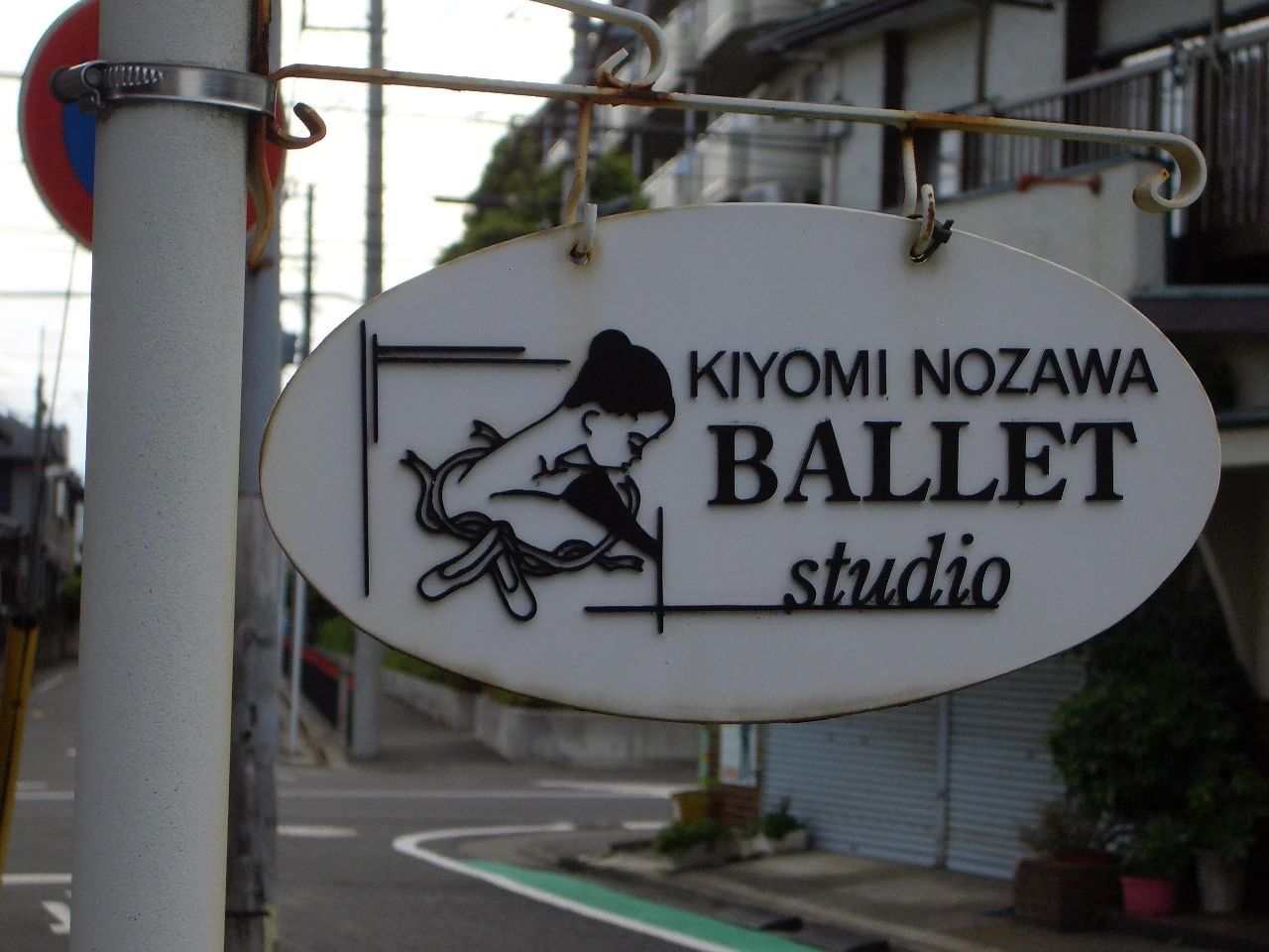 野沢きよみバレエスタジオ 淵野辺バレエスタジオのサムネイル画像 5