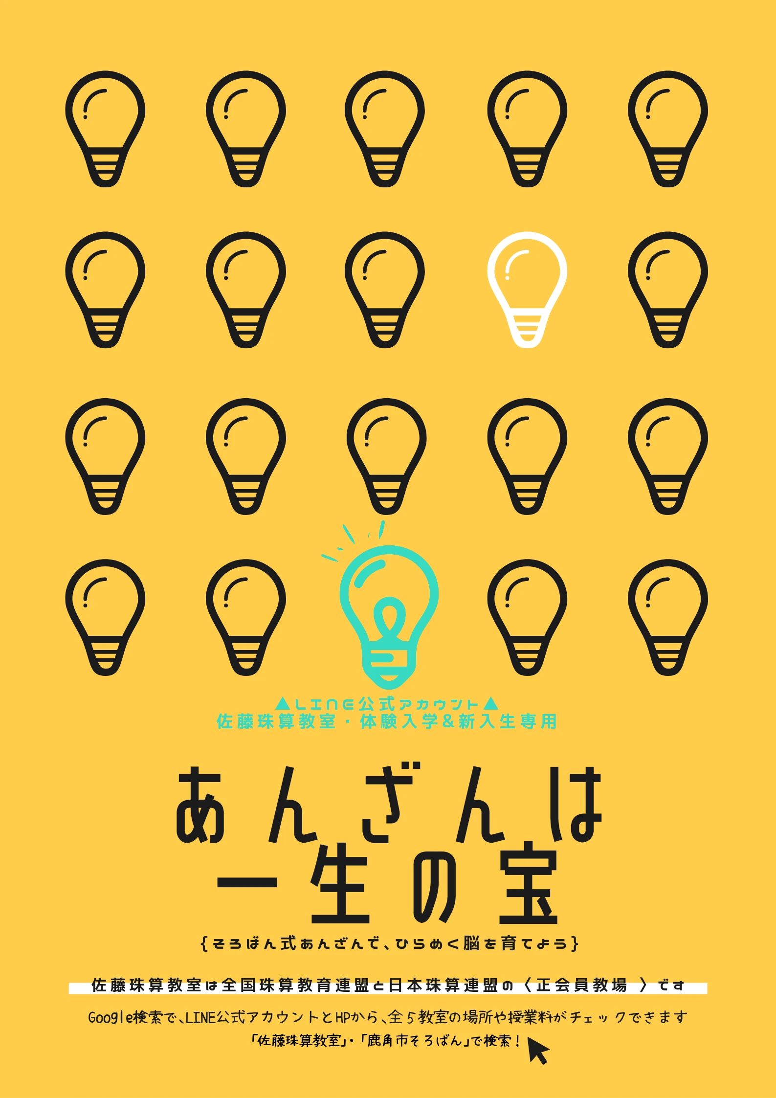 佐藤珠算花輪教室のサムネイル画像 2