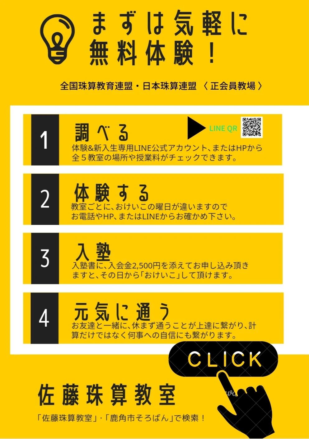 佐藤珠算花輪教室のサムネイル画像 3