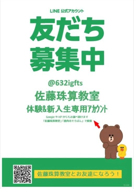 佐藤珠算花輪教室のサムネイル画像 4