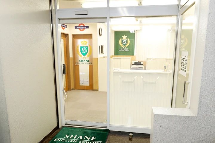 シェーン英会話 青葉台校のサムネイル画像 5