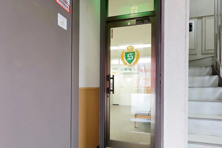 シェーン英会話 上尾校のサムネイル画像 4