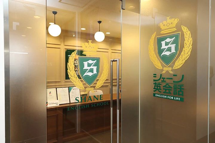 シェーン英会話 大橋校のサムネイル画像 2