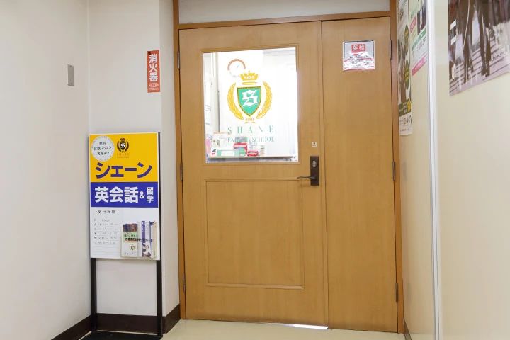 シェーン英会話 北浦和校のサムネイル画像 2