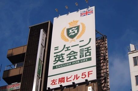 シェーン英会話 銀座本校のサムネイル画像 3