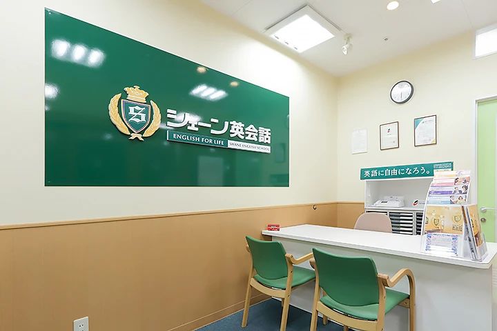 シェーン英会話 古河校のサムネイル画像 2