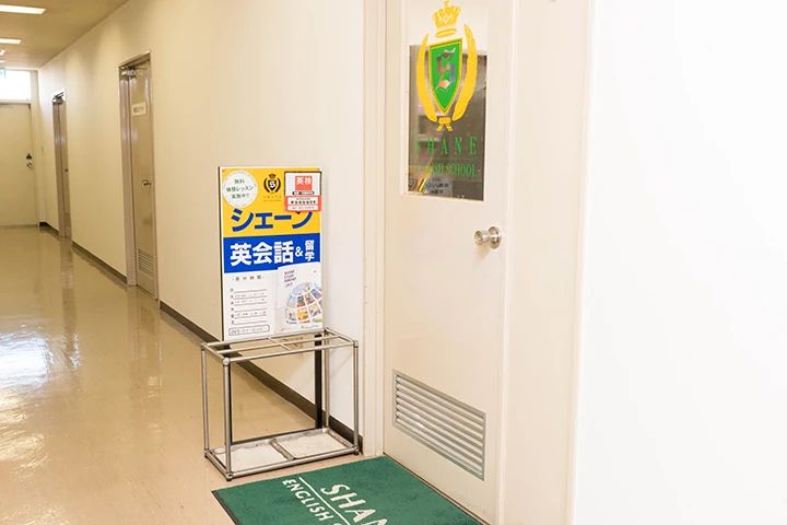 シェーン英会話 五香校のサムネイル画像 3