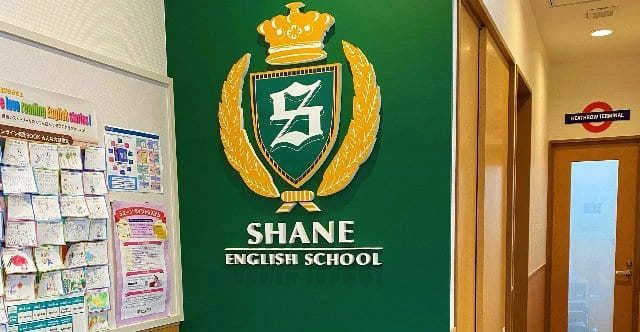 シェーン英会話 狛江校のサムネイル画像 4