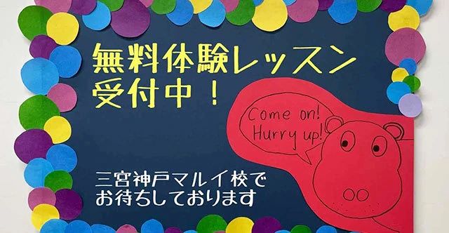 シェーン英会話 三宮神戸マルイ校のサムネイル画像 3