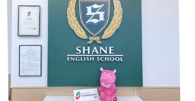 シェーン英会話 新越谷校のサムネイル画像 3