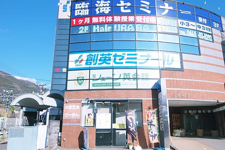 シェーン英会話 新松田校のサムネイル画像 3