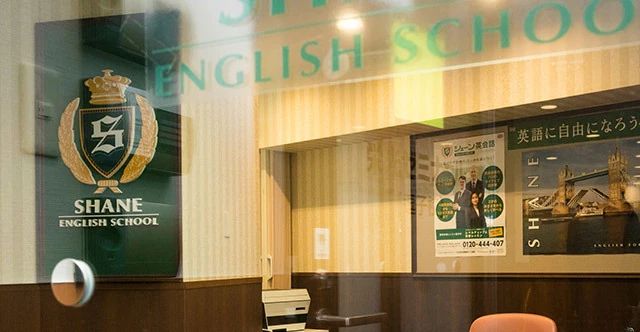 シェーン英会話 逗子校のサムネイル画像 5
