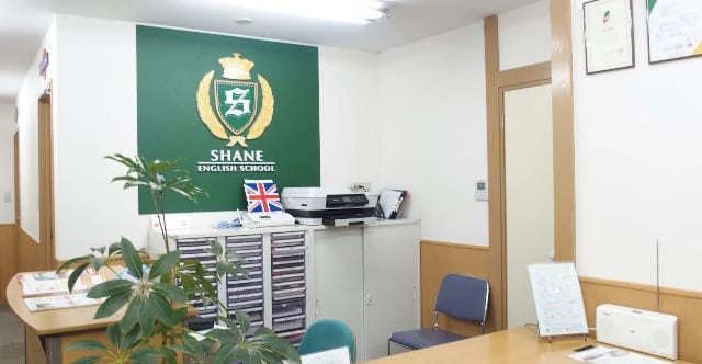 シェーン英会話 千駄木校のサムネイル画像 5