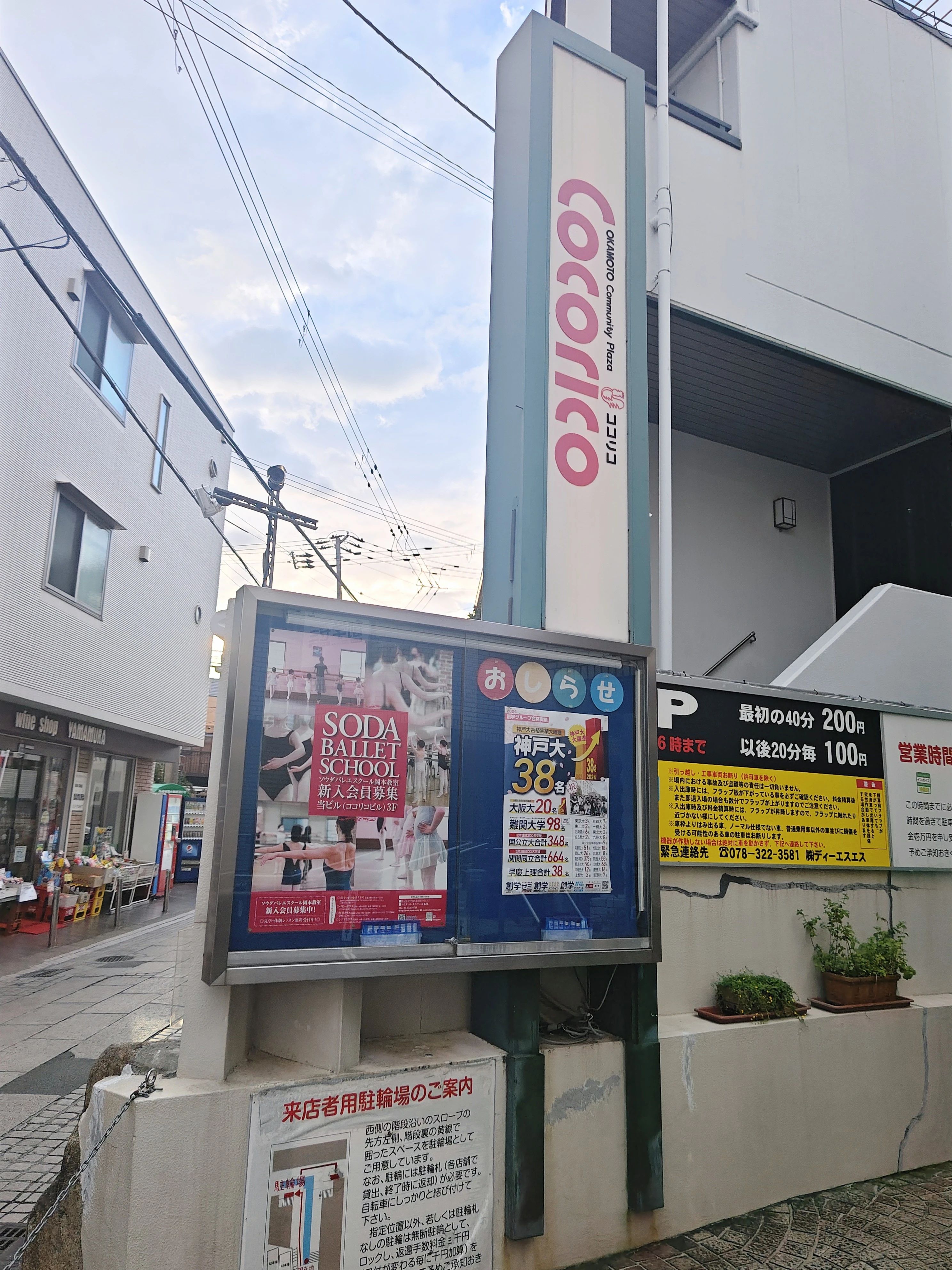 バレエスタジオミューズソウダバレエスクール 阪急岡本のメイン画像