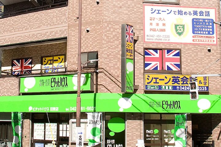 シェーン英会話 田無校のサムネイル画像 2