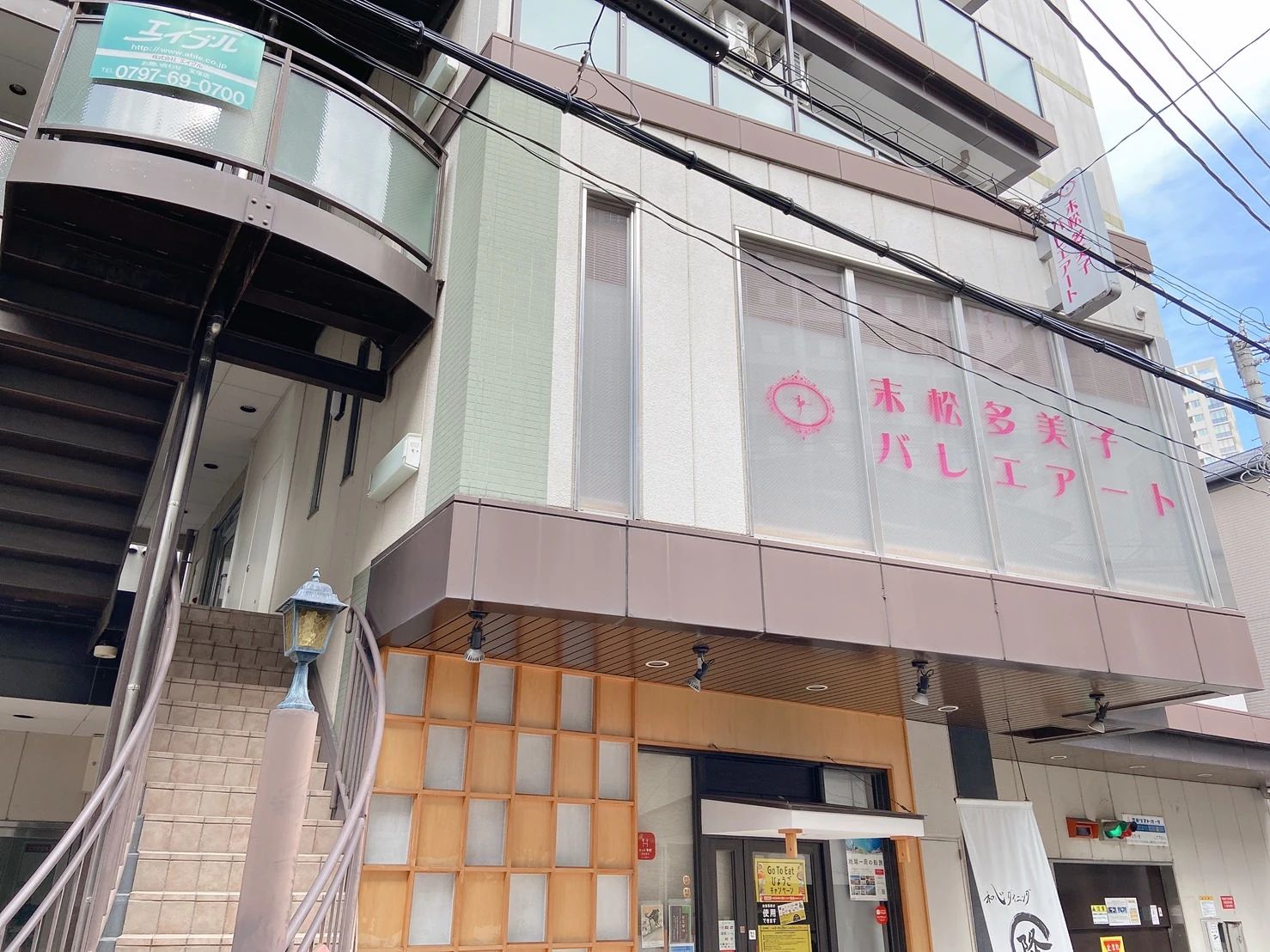 末松多美子バレエ・アート 武庫川町教室のメイン画像